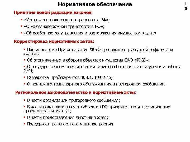 Устав жд рф. Структура закона устава железнодорожного транспорта РФ. Транспортный устав ж/д. Устав ОАО РЖД. Устав ЖДТ.