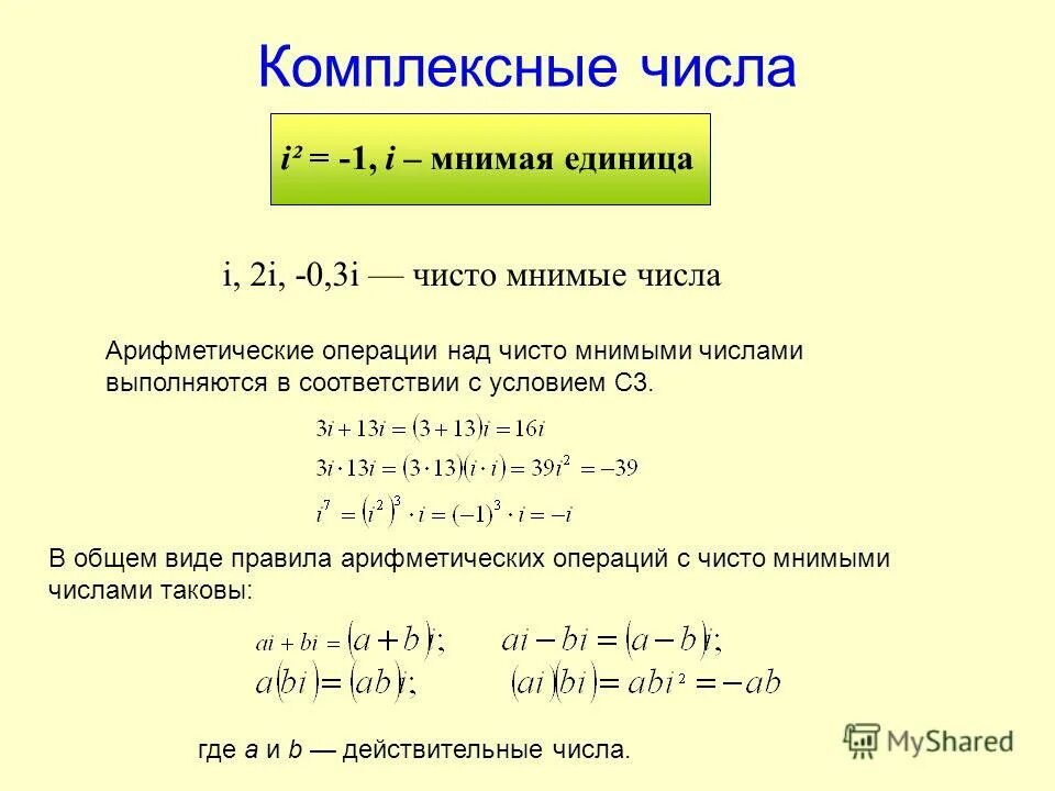 Найти мнимую часть комплексного числа. Калькулятор комплексных чисел.