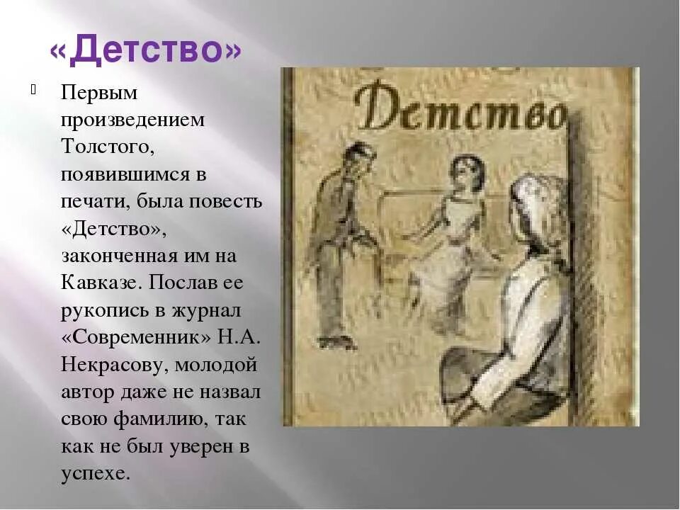 Произведение детство толстой глава детство. Рассказ детство толстой. Произведение л н Толстого детство. Рассказ о детстве л н Толстого. Краткий сюжет рассказа детство.