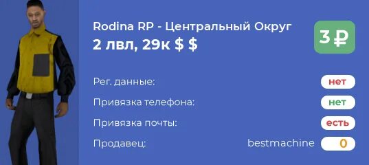 Самп стор аккаунт. Самп стор аккаунт