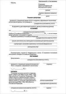 Образец депортации