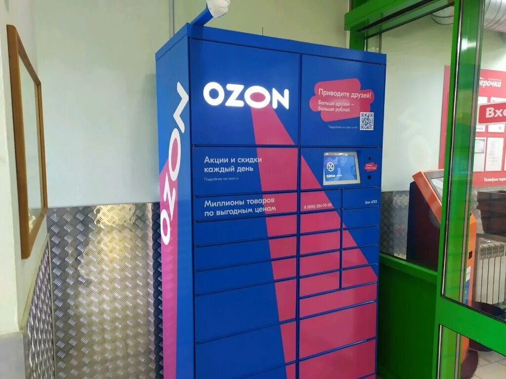 OZON Box 8980. OZON Box 5502. Постамат OZON. Постамат OZON Box.