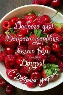 Доброе утро овощи фрукты