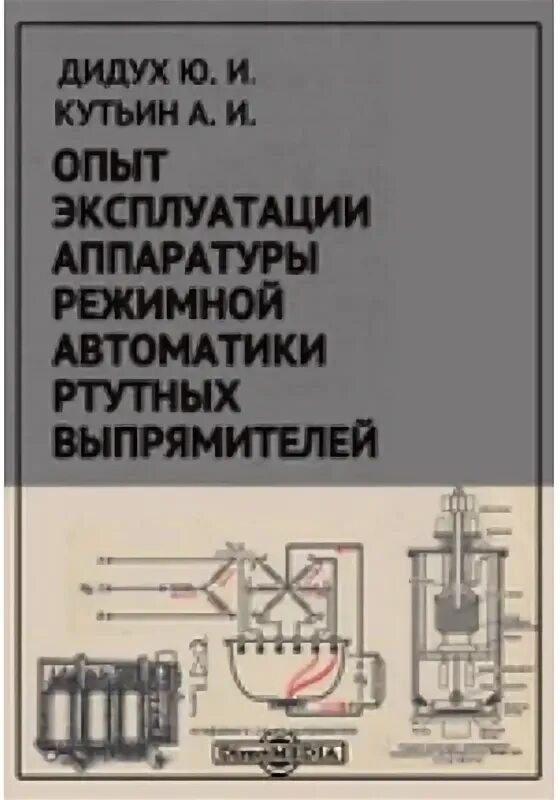 Устройства режимной автоматики. Режимная автоматика