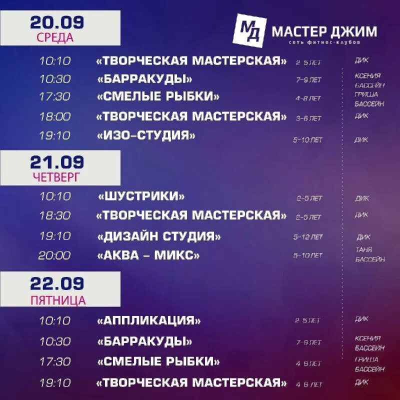 мастер джим расписание занятий