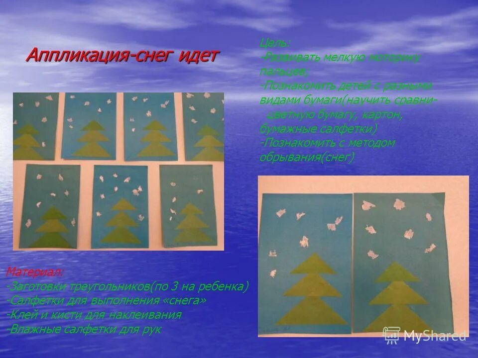 зимние деревья из бумаги. аппликация вторая младшая группа зима. аппликация снег идет. аппликация из бумаги первый снег. аппликация снег.