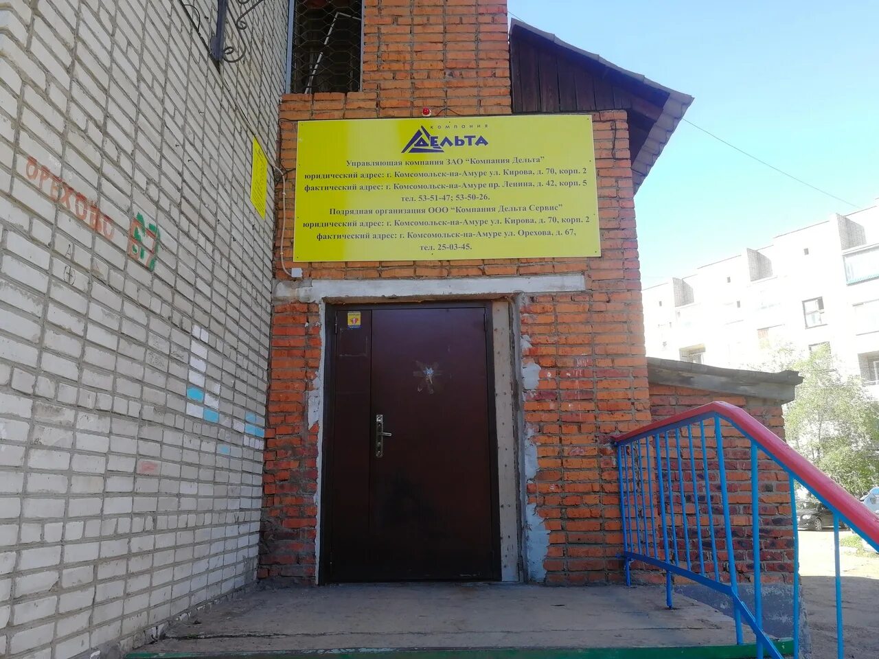 Управдом управляющая компания. Максим лубяненко г комсомольск-на-амуре. Управляющие компании комсомольска на амуре. Центр город офис выдачи комсомольск на амуре фото. , 15.