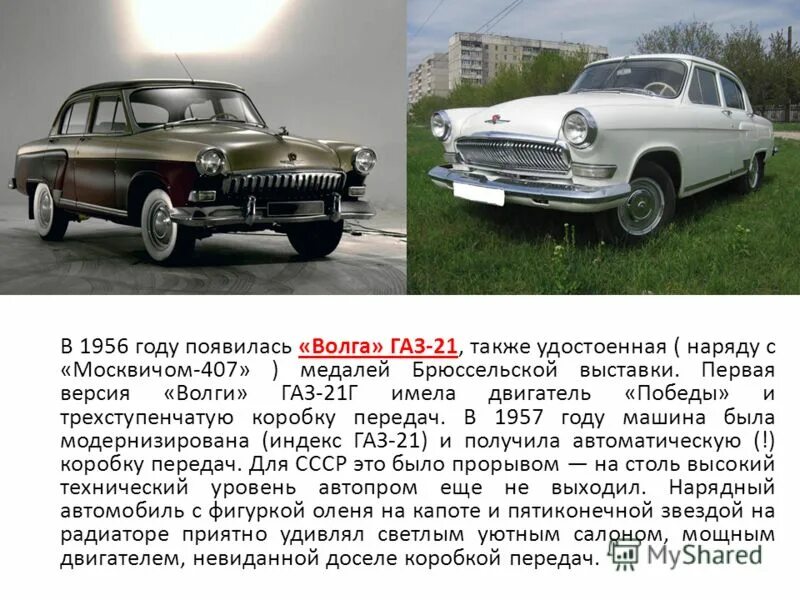 ГАЗ м21 "Волга" 1956. Волга 21 седан. ГАЗ м21 Волга 1954. ГАЗ м22 Волга 4х4.