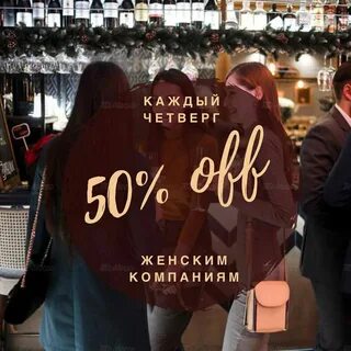 Скидки женским компаниям