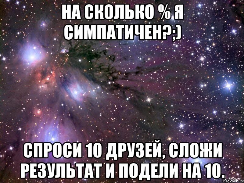 Послан 10 час. Разошли это сообщение 10 друзьям. Отправь это 10 друзьям. Отправь это сообщение 10 друзьям. Перешли 10 друзьям.