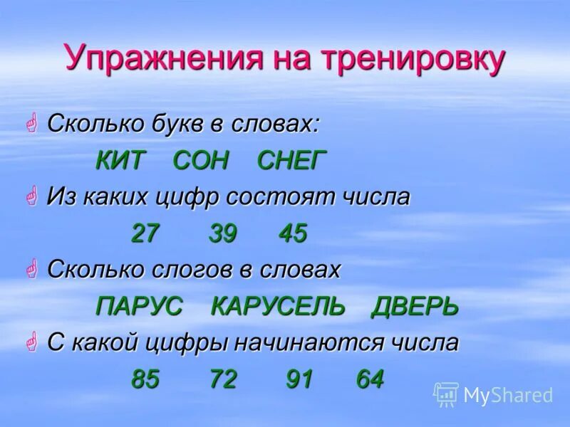 Сколько букв в слове 4