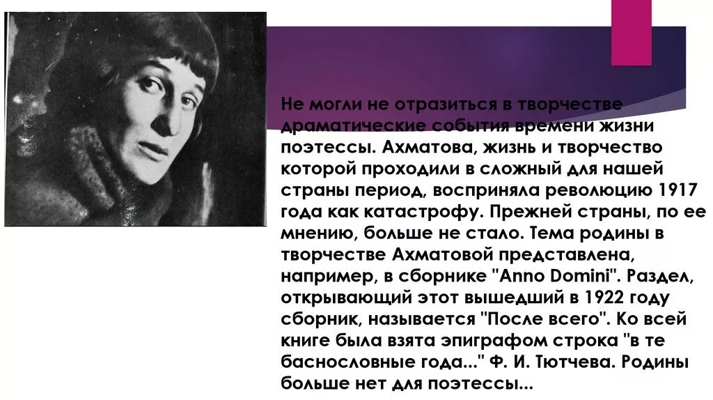 Ахматова. Ахматова поэтесса. Жизнь и творчество Ахматовой. Ахматова 1917 год. В чем смысл стихотворения ахматовой