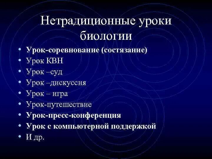 3 нетрадиционные уроки