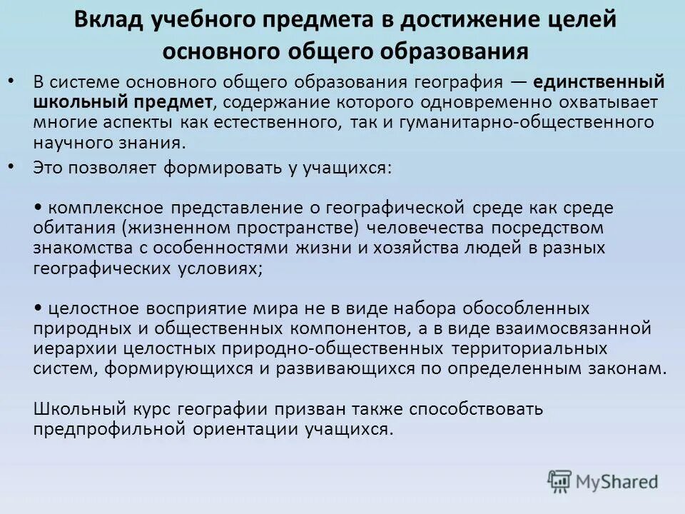 Программы основного общего образования по географии. Программы основного общего образования по географии. Какой документ определяет структура кима. Программы основного общего образования по географии. Подходы к разработке структуры ким.