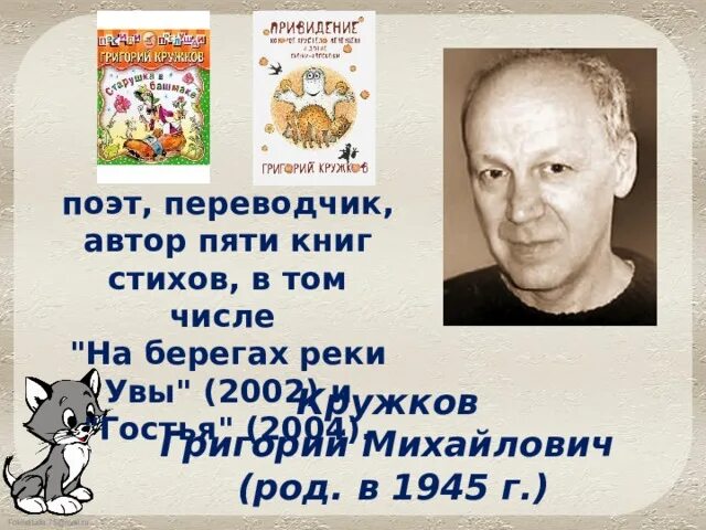 Кружок стишок. Г кружков биография. Сказки биг бена книга. Кружков стихи. Льюис кэрролл сказки биг бена.