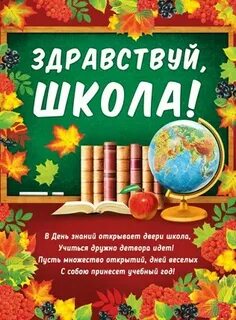 Здравствуй школа книга