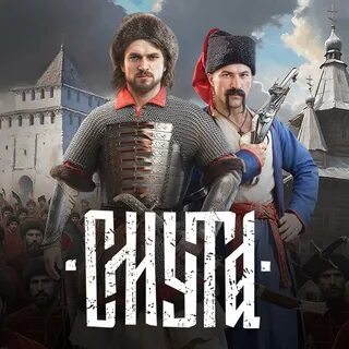 Смута пк