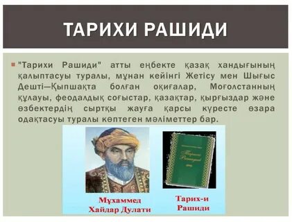 Мухаммед хайдар дулати