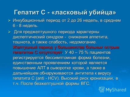 Инкубационный период вирусного гепатита а