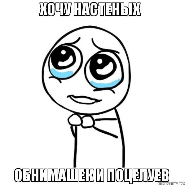 Пожалуйста картинки. Скажи скажи скажи. Дай мне пожалуйста приложение. 6000 английских слов. Татьяна александровна поставьте 5.