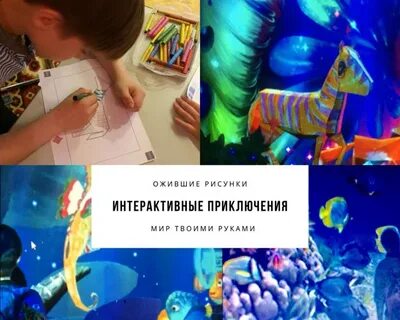Интерактивное приключение