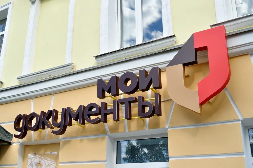 Оформить в мфц запрет на кредиты. Мои документы логотип. пиктограммы мфц. мои документы лого.