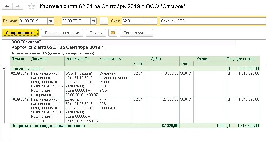 62 счет означает. Карточка по счету 62 в 1с. Карточка счета 68.01. Карточка счета счет 68.02. 1с Бухгалтерия карточка счета.