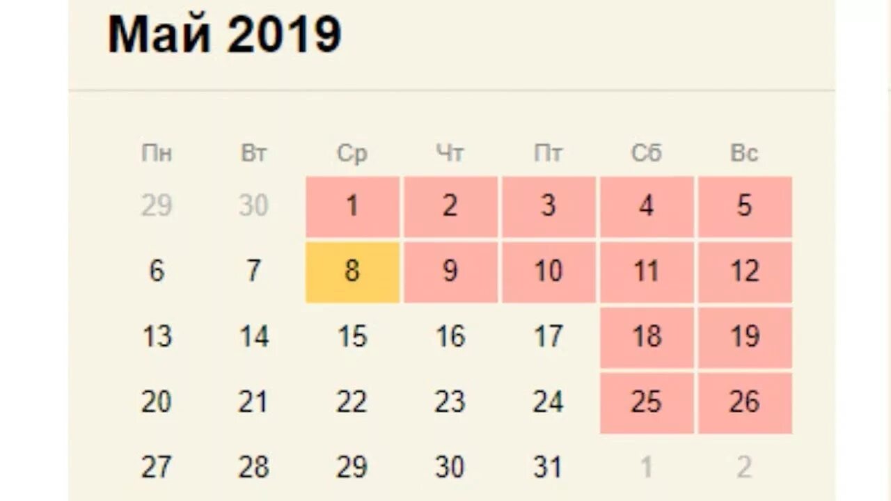 Новое в мае 2019 году. Майские выходные. Праздники в мае. Майские праздничные дни. Выходные в мае.