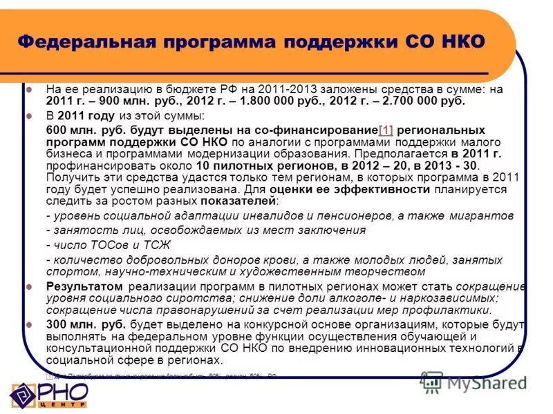 Социально-ориентированная некоммерческая организация это. Информационная поддержка нко. Негосударственные некоммерческие организации. Некоммерческие организации презентация. Сотрудничество государств.