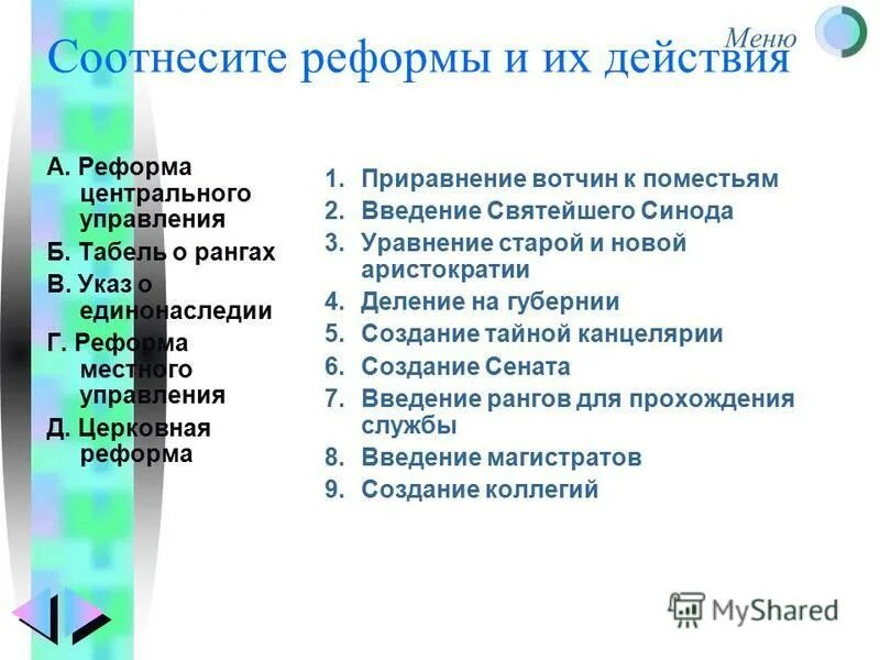 Таблица реформы петра 1 и их значение кратко таблица. Соотнесите реформу и ее основные положения петра. Реформы государственного управления петра 1 таблица 8 класс. Соотнесите реформу и ее основные положения петра. Реформы правления петра 1 таблица.