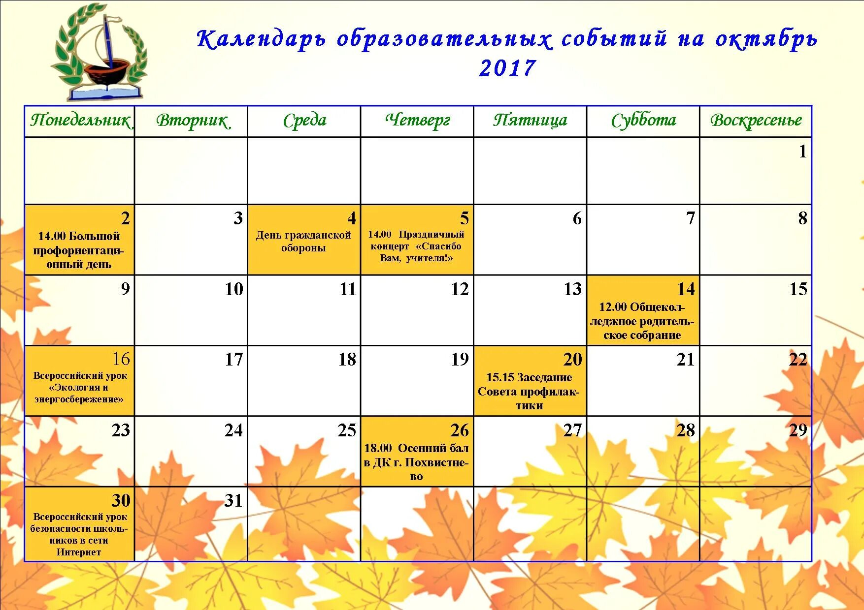 Календарь мероприятий в детском саду. Календарное событие в детском саду. Календарь мероприятий на месяц. Календарь мероприятий на год. Даты событий в 2023