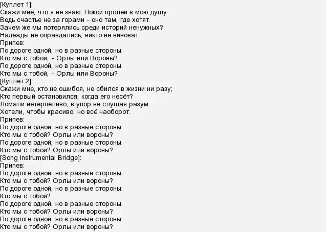 лепс орлы или вороны текст. слова песни два орла текст. два орла слова. песня катюша слова текст. орел песня текст.