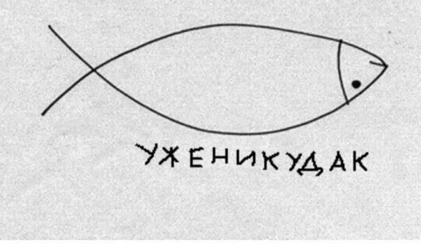 Час туда час сюда. Судак тудак. судак тудак мем. судак тудак похожие. шутки типа судак тудак.
