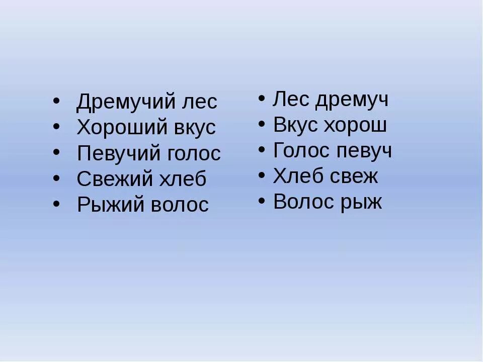 Могуч певуч. Дремуч с мягким знаком. Дремуч или дремучь. Могуч дремуч.