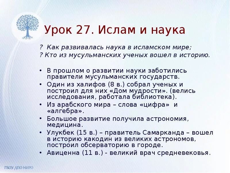 Наука ислама 5 класс однкнр. Образование и наука Ислама. Развитие науки Ислама. Наука в Исламе кратко.