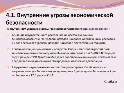 Характер экономических угроз