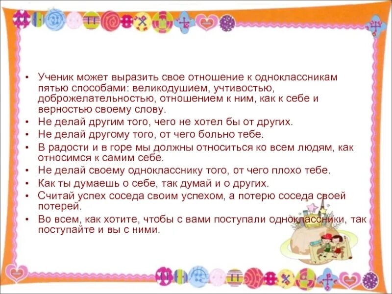 Выразить отношение к школе. Отношения с одноклассниками. выразить свое отношение к одноклассникам учителю. как выразить своё отношение. выразить свое отношение к одноклассникам и учителю 1 класс.