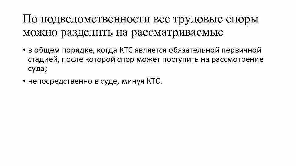 Подведомственность трудовых споров. . Подведомственности рассмотрения трудовых споров. Индивидуальные трудовые споры подведомственность. Подведомственность трудовых споров схема. Непосредственно в судах рассматриваются служебные споры