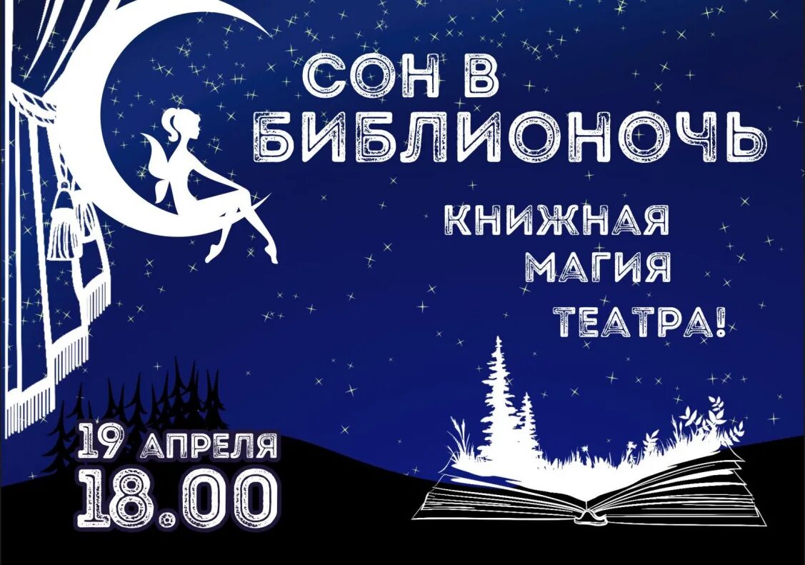 Библионочь. Библионочь логотип. Библионочь Заголовок. Библионочь книги.