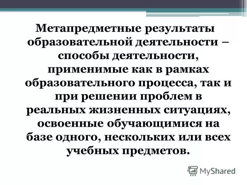 Способы деятельности применимые. Способы деятельности применимые как в рамках образовательного. способы деятельности.