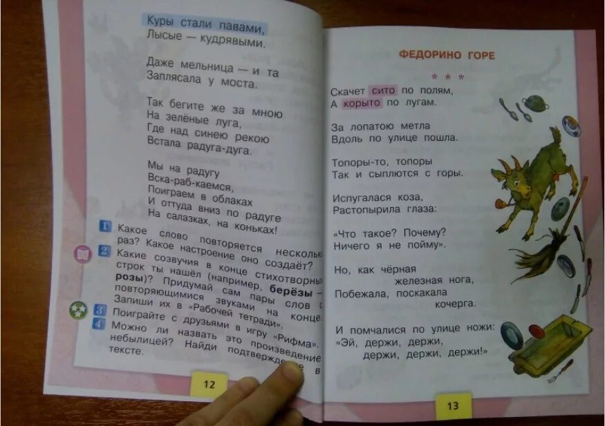 Чтение 3 класс страница 23. Литературное чтение 2 часть Климанова. Климанова л.ф. литературное чтение 2 класс 2 часть. Литературное чтение 2 класс учебник 2 часть стр 13. Литература 2 класс учебник 2 часть.