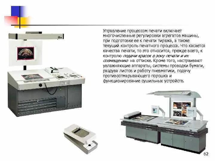 Контроль качества распечатанных деталей. Контроль качества печатных машин. печать контроль качества. оттиск контроля качества. подготовка печатной машине к печати тиража издания.