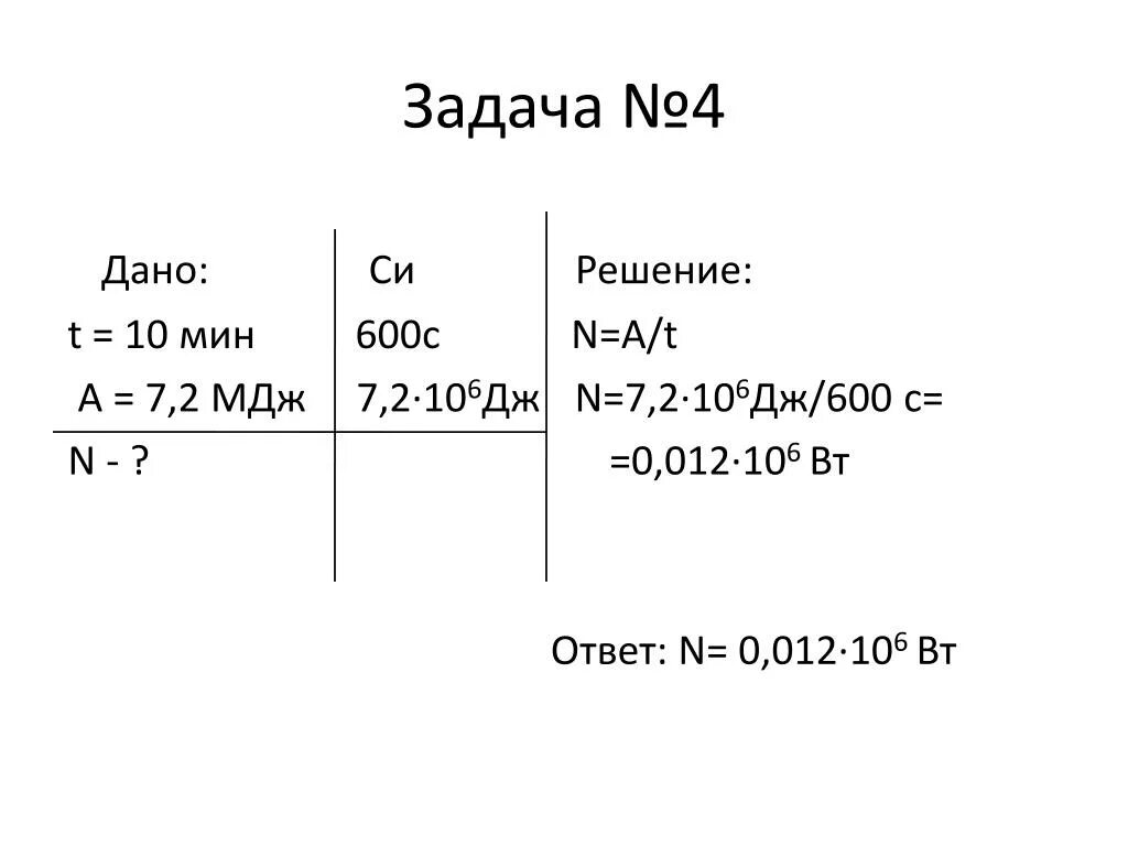 Переведите в джоули 2 мдж. 600 МДЖ В Дж. 4 МДЖ В Дж. Таблица Дж МДЖ. 2 МДЖ В Дж.