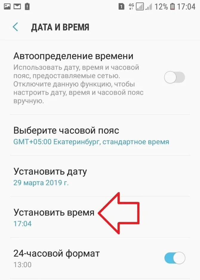 Настройка времени самсунг. Как в самсунге настроить время и дату. Настроить время на самсунге. Изменить дату на телефоне. Как изменить время на телефоне.