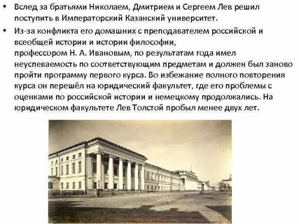 Толстой казанский университет