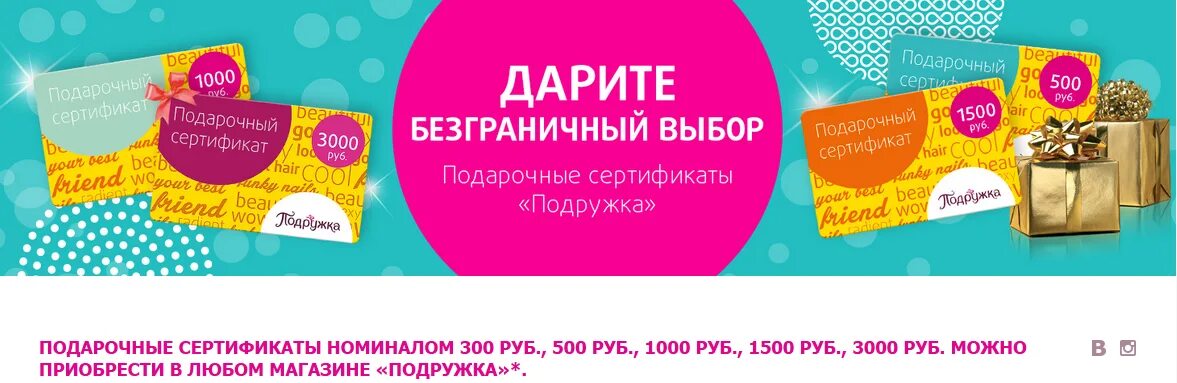 Подарочная карта подружка. Подарочный сертификат подружка. Магазин подружка подарочный сертификат. Сертификат в магазин подружка. Подружка сертификаты подарочные купить