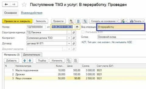 Переданные в переработку на сторону