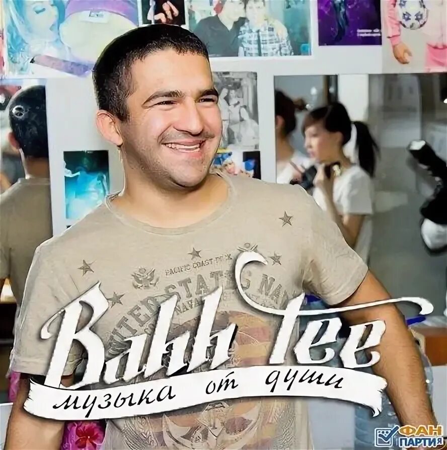 Бах ти роднее чем ты. Бах ти роднее чем ты. Бахти рэпер. Бахти певец. Bahh tee в 2011.