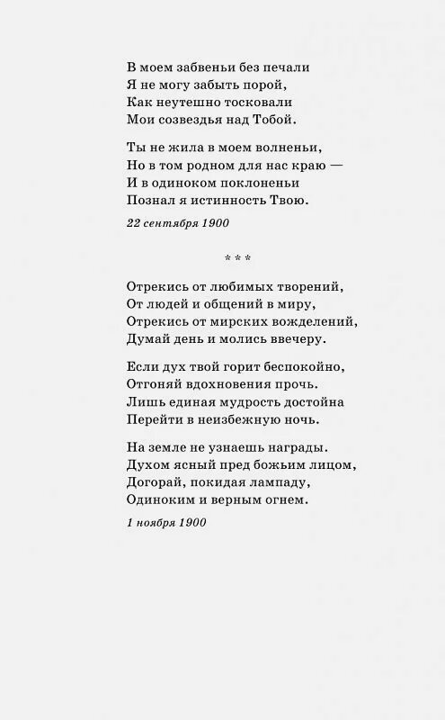 Песня созвездие над нами таинственно. Незнакомка текст песни Николаев. Песня незнакомка Николаев. Блок а.а. "незнакомка". Блок незнакомка текст.