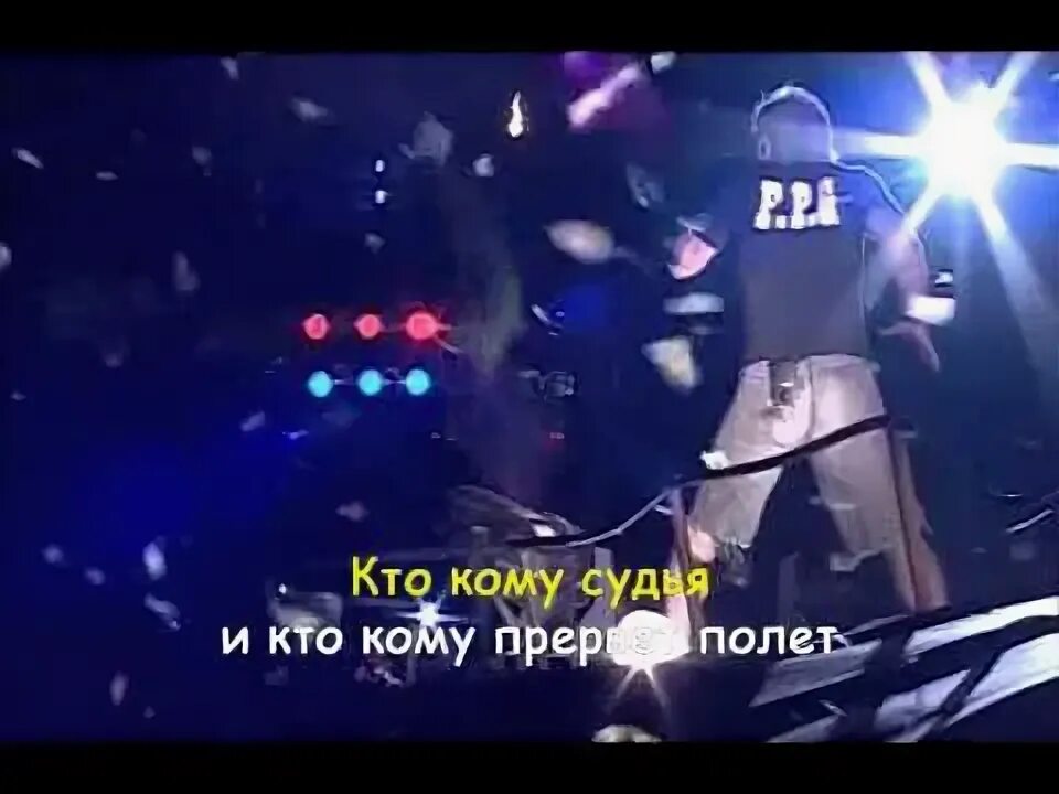 Песня вот как то так слушать. Алиса небо славян караоке. вот так караоке русский размер. алиса песня стерх.